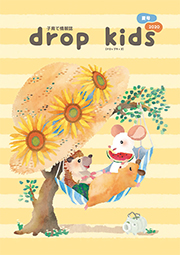 dropkids夏号表紙イラスト | 大きな麦わら帽子とハンモックでくつろぐ小動物たち