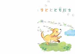 りととともだち P1イラスト